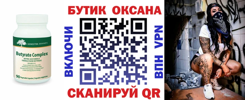 закладки  Ак-Довурак  БУТИРАТ бутик 